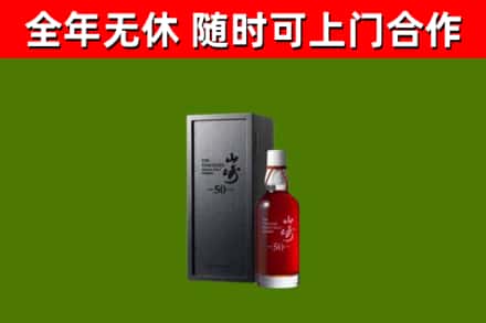 攀枝花烟酒回收50年山崎洋酒.jpg