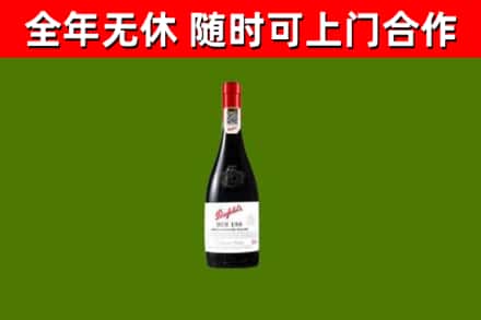 攀枝花烟酒回收奔富红酒.jpg