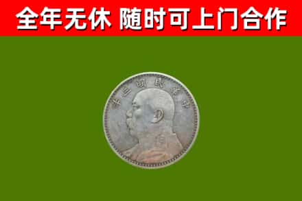 攀枝花烟酒回收袁大头.jpg